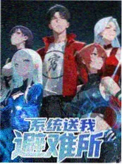 漫改大作战综艺宣传图